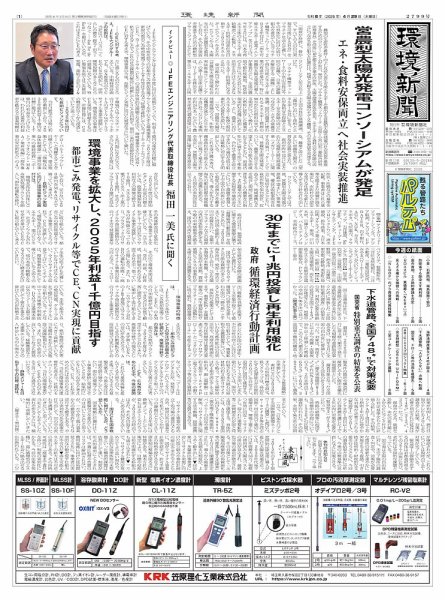 環境新聞 2799 (発売日2026年04月29日) 表紙