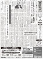 環境新聞 2800 (発売日2026年05月13日) 表紙
