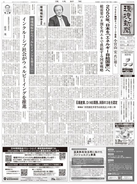 環境新聞 2800 (発売日2026年05月13日) 表紙