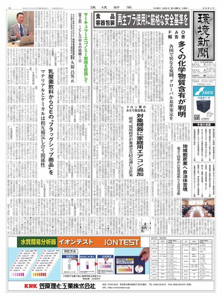 環境新聞 2801 (発売日2026年05月20日) 表紙