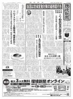 環境新聞 2802 (発売日2026年05月27日) 表紙