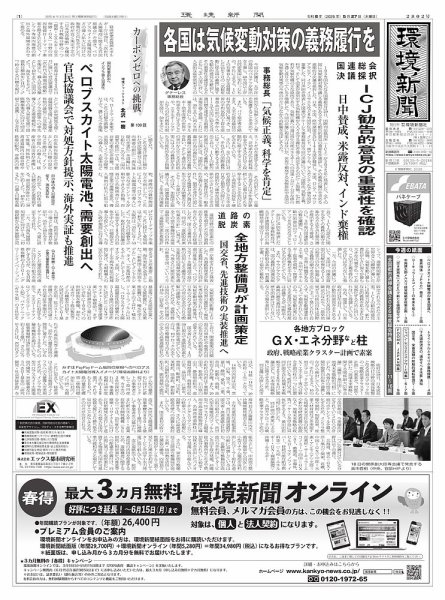 環境新聞 2802 (発売日2026年05月27日) 表紙