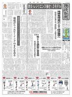 環境新聞 2803 (発売日2026年06月03日) 表紙