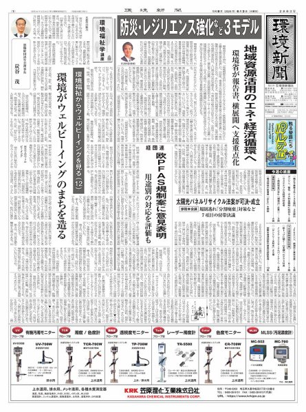 環境新聞 2803 (発売日2026年06月03日) 表紙