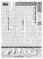 環境新聞 2804 (発売日2026年06月10日) 表紙