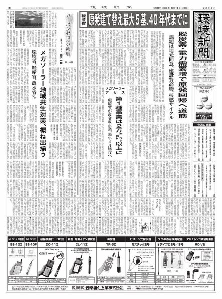 環境新聞 2804 (発売日2026年06月10日) 表紙