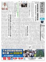 環境新聞 2805 (発売日2026年06月17日) 表紙
