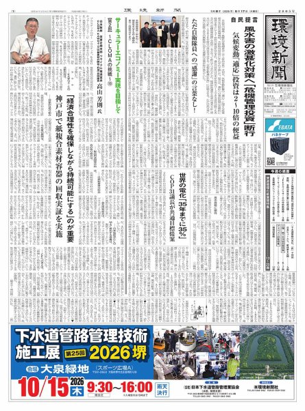 環境新聞 2805 (発売日2026年06月17日) 表紙