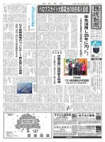 環境新聞 2806 (発売日2026年06月24日) 表紙
