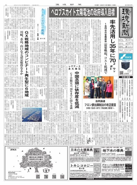 環境新聞 2806 (発売日2026年06月24日) 表紙