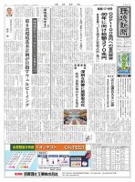 環境新聞 2807 (発売日2026年07月01日) 表紙