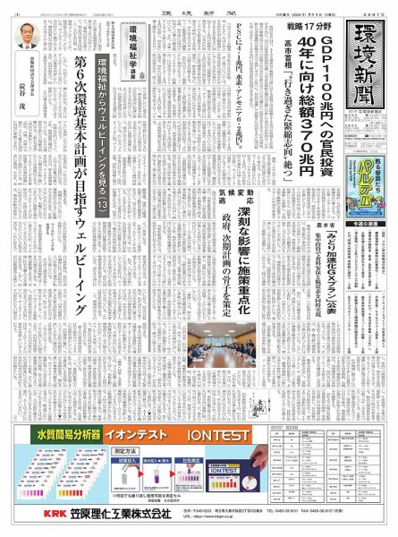 環境新聞 2807 (発売日2026年07月01日) 表紙