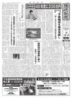環境新聞 2808 (発売日2026年07月08日) 表紙
