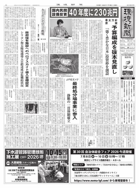 環境新聞 2808 (発売日2026年07月08日) 表紙