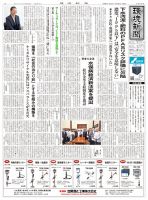 環境新聞 2809 (発売日2026年07月15日) 表紙