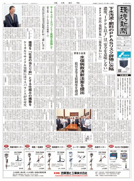 環境新聞 2809 (発売日2026年07月15日) 表紙