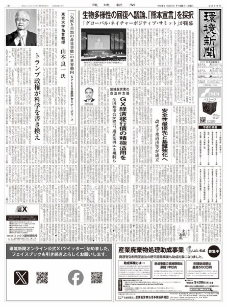 環境新聞 2810 (発売日2026年07月22日) 表紙
