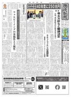環境新聞 2811 (発売日2026年07月29日) 表紙