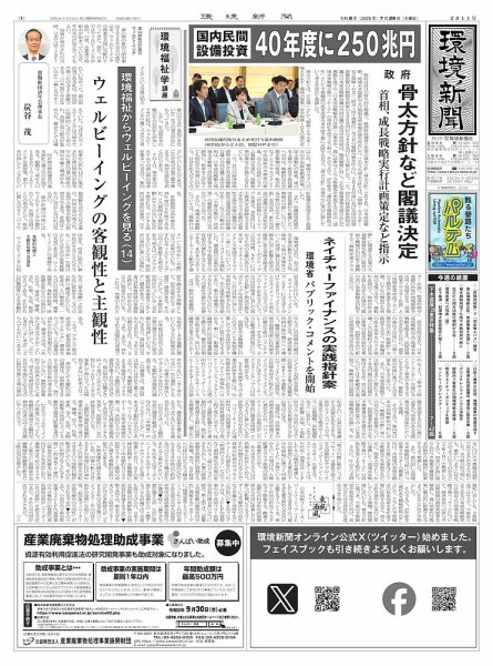 環境新聞 2811 (発売日2026年07月29日) 表紙