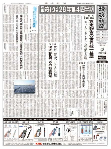 環境新聞 2026年08月05日発売号 表紙