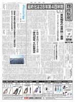 環境新聞 2812 (発売日2026年08月05日) 表紙