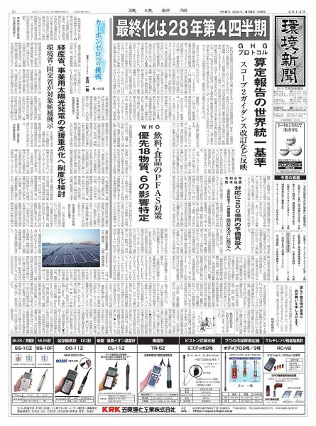 環境新聞 2812 (発売日2026年08月05日) 表紙