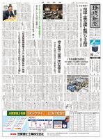 環境新聞 2813 (発売日2026年08月19日) 表紙