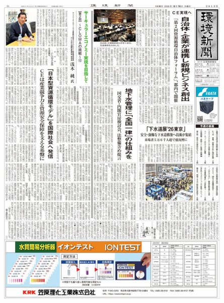 環境新聞 2813 (発売日2026年08月19日) 表紙