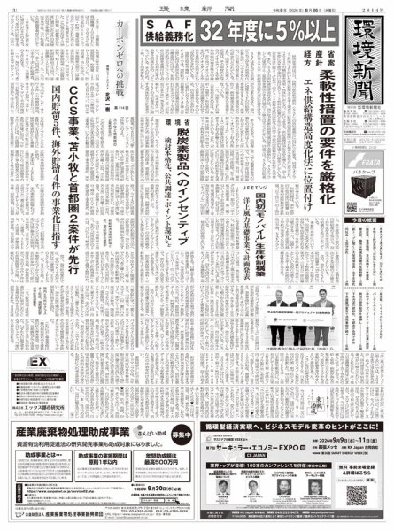 環境新聞 2814 (発売日2026年08月26日) 表紙