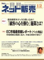 ネット販売 12月号 表紙