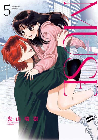 ＭＵＳＥ 5巻 (発売日2025年12月26日) 表紙