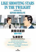 黄昏流星群 77巻 (発売日2025年12月26日) | 雑誌/定期購読の予約はFujisan