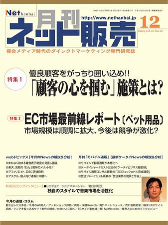 ネット販売 12月号 (発売日2009年11月25日) 表紙