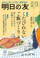 明日の友の次号【282号 初夏 (発売日2026年06月05日)】| 雑誌/定期購読