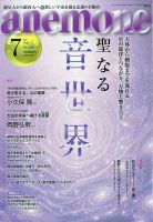 anemone（アネモネ） 2026年7月号 (発売日2026年06月09日) 表紙