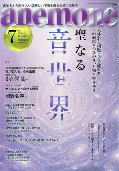 anemone（アネモネ）｜定期購読で送料無料