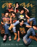 anan（アンアン）のバックナンバー | 雑誌/電子書籍/定期購読の予約は