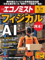 週刊エコノミスト 2026年6/16号 (発売日2026年06月08日) 表紙