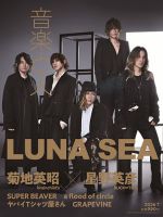 音楽と人の最新号【2026年7月号 (発売日2026年06月05日)】| 雑誌/定期