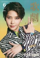 歌劇 2026年6月号 表紙