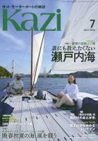 KAZI（舵）の最新号【2026年06月05日発売号】| 雑誌/定期購読の予約は