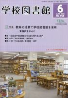 学校図書館 2026年6月号 表紙