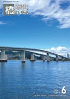 橋梁と基礎 2026年6月号 表紙