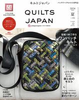 Quilts Japan（キルトジャパン） 2026年7月号・夏 表紙