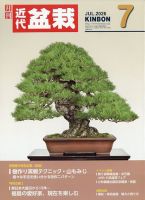 月刊 近代盆栽のバックナンバー | 雑誌/定期購読の予約はFujisan