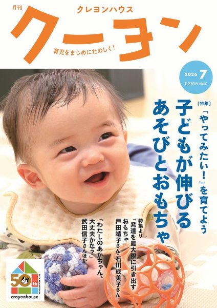 月刊クーヨン 2026年7月号 (発売日2026年06月03日) 表紙