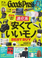 Goods Press　グッズプレス 2009年2月号 月刊GoodsPress（グッズプレス）のバックナンバー | 雑誌/電子書籍