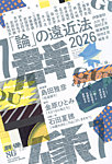 群像 2026年7月号の表紙