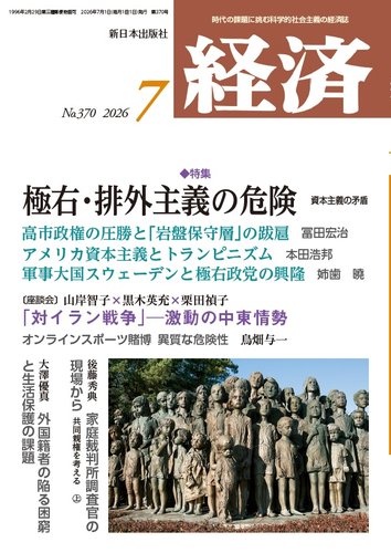 経済の次号【2026年7月号 (発売日2026年06月08日)】| 雑誌/定期購読の