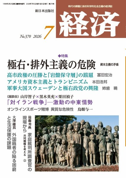 経済の次号【2026年7月号 (発売日2026年06月08日)】| 雑誌/定期購読の